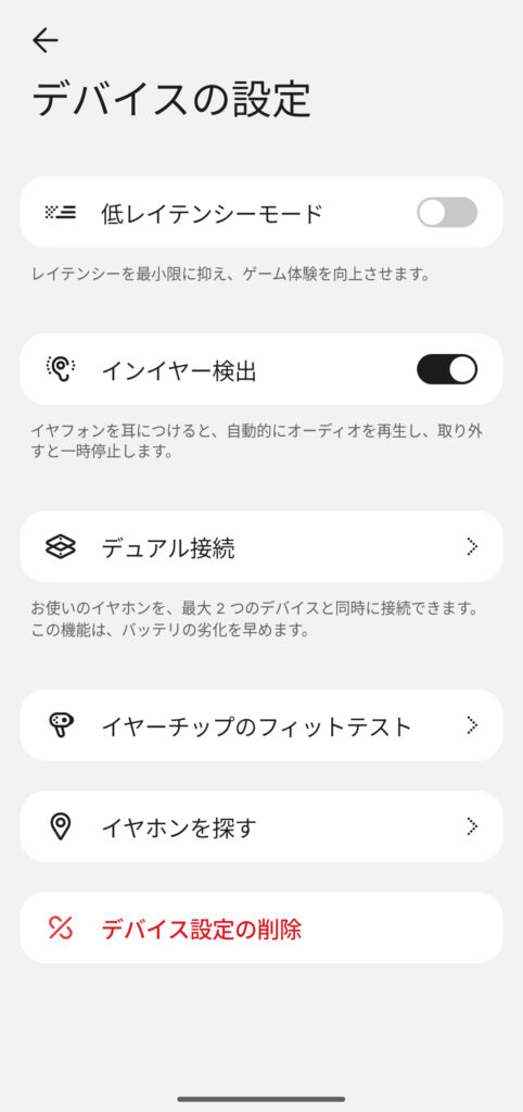 デバイスの設定機能のスクリーンキャプチャ