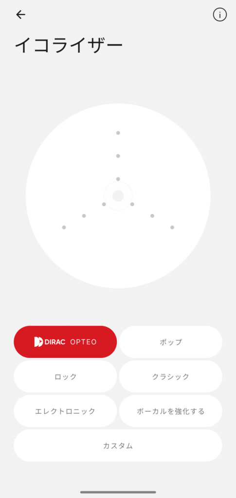 イコライザー機能のスクリーンキャプチャ