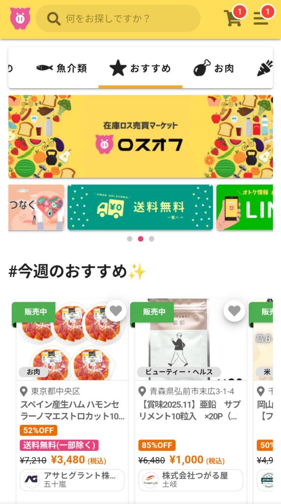 ロスオフのスクリーンショット