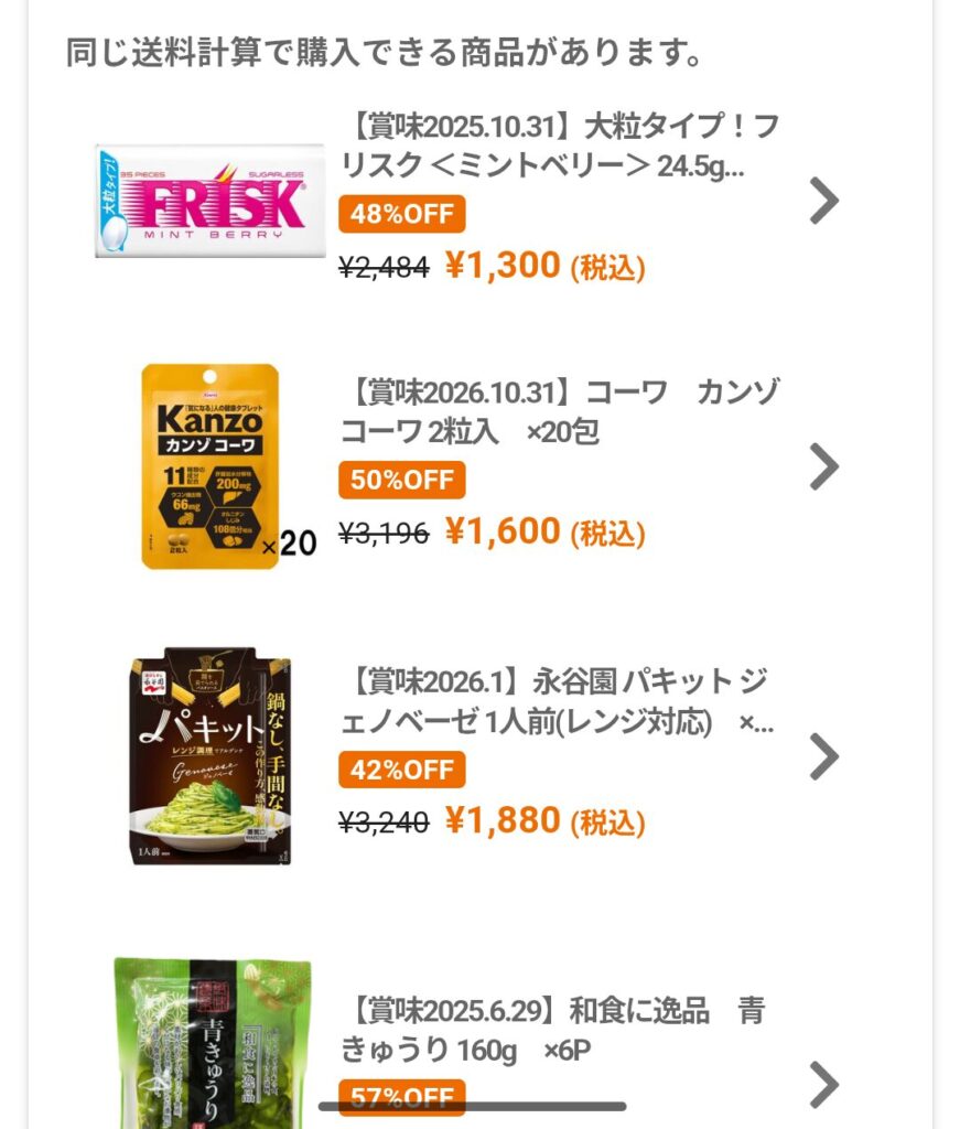 ロスオフのレコメンド機能のキャプチャ