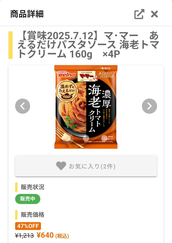 ロスオフで取り扱っている商品サンプルキャプチャ