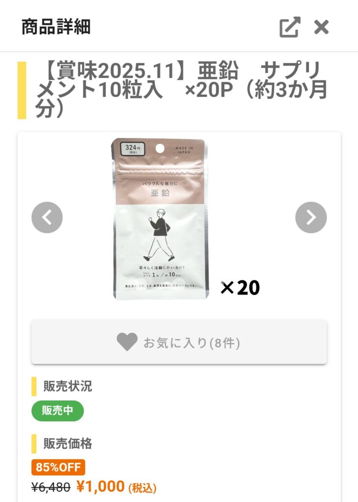 ロスオフで取り扱っている商品サンプルキャプチャ